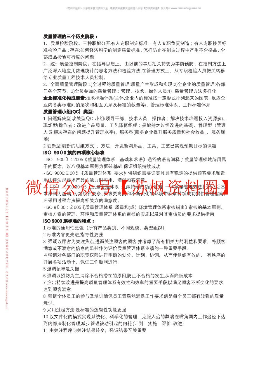现代质量管理学